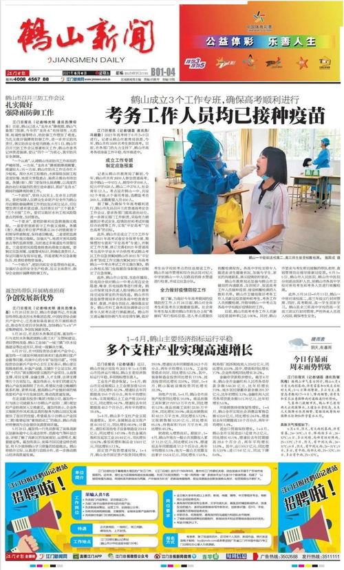 鹤山市爆料新闻  第3张